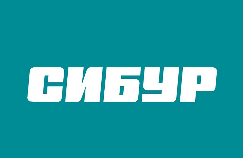 СИБУР